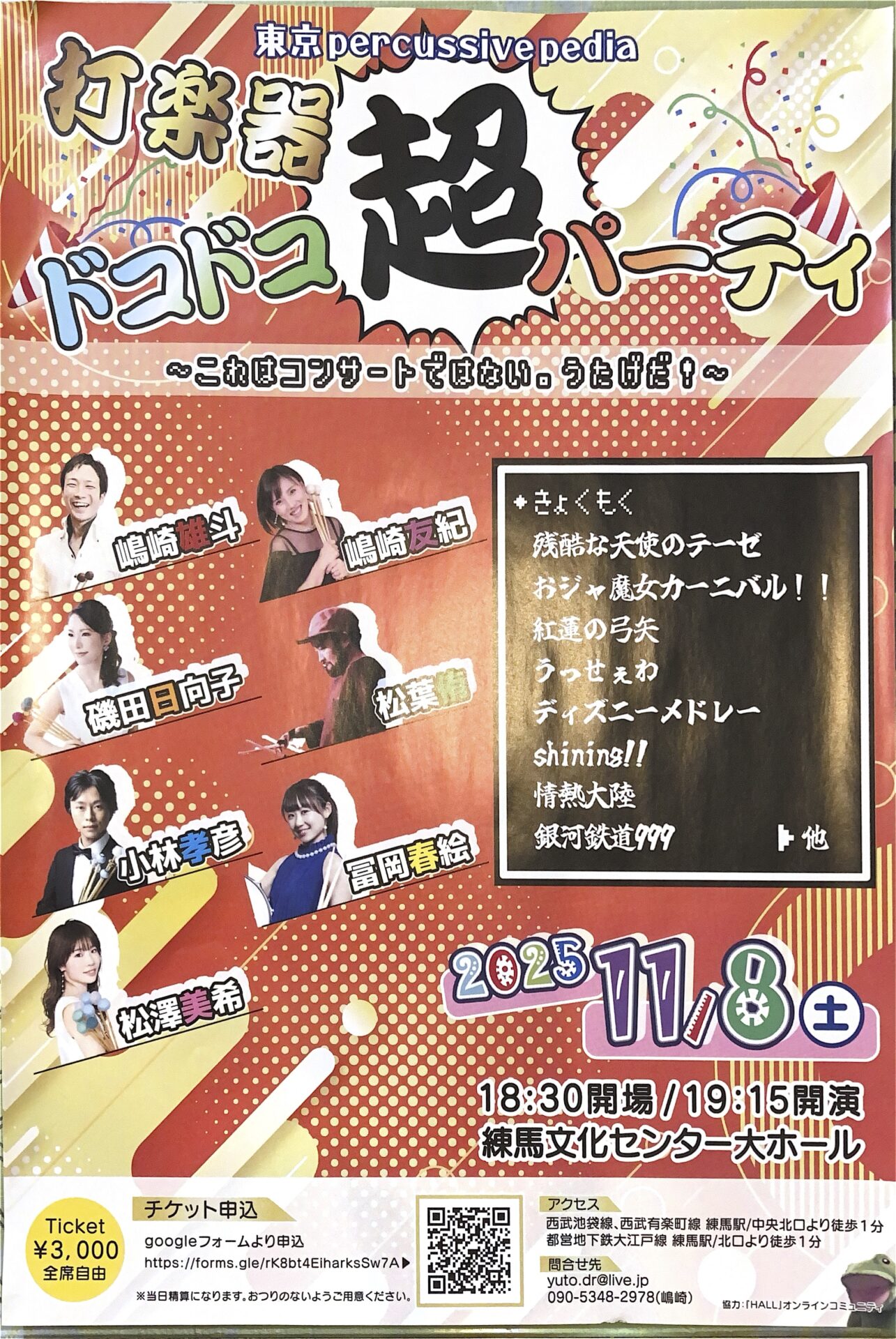 松葉侑 (Drums)講師 出演 !! 打楽器ドコドコ超パーティ♫